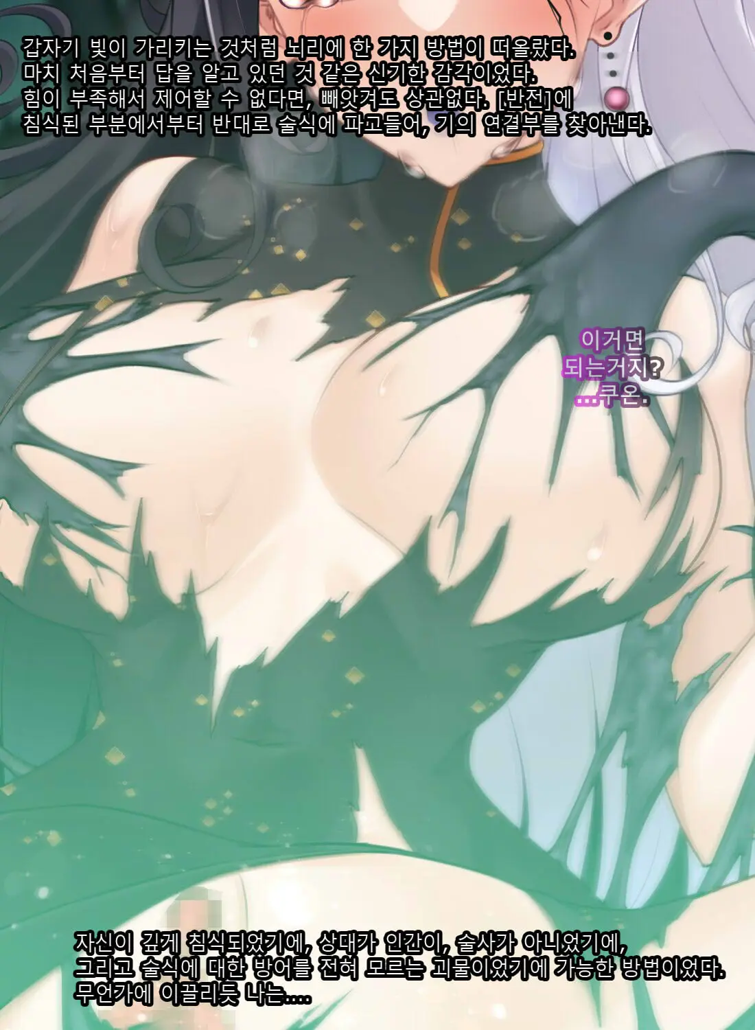 Taimashi Kisaragi Kuon Chapter 2: Shinshoku Suru Kuroki Zetsubou